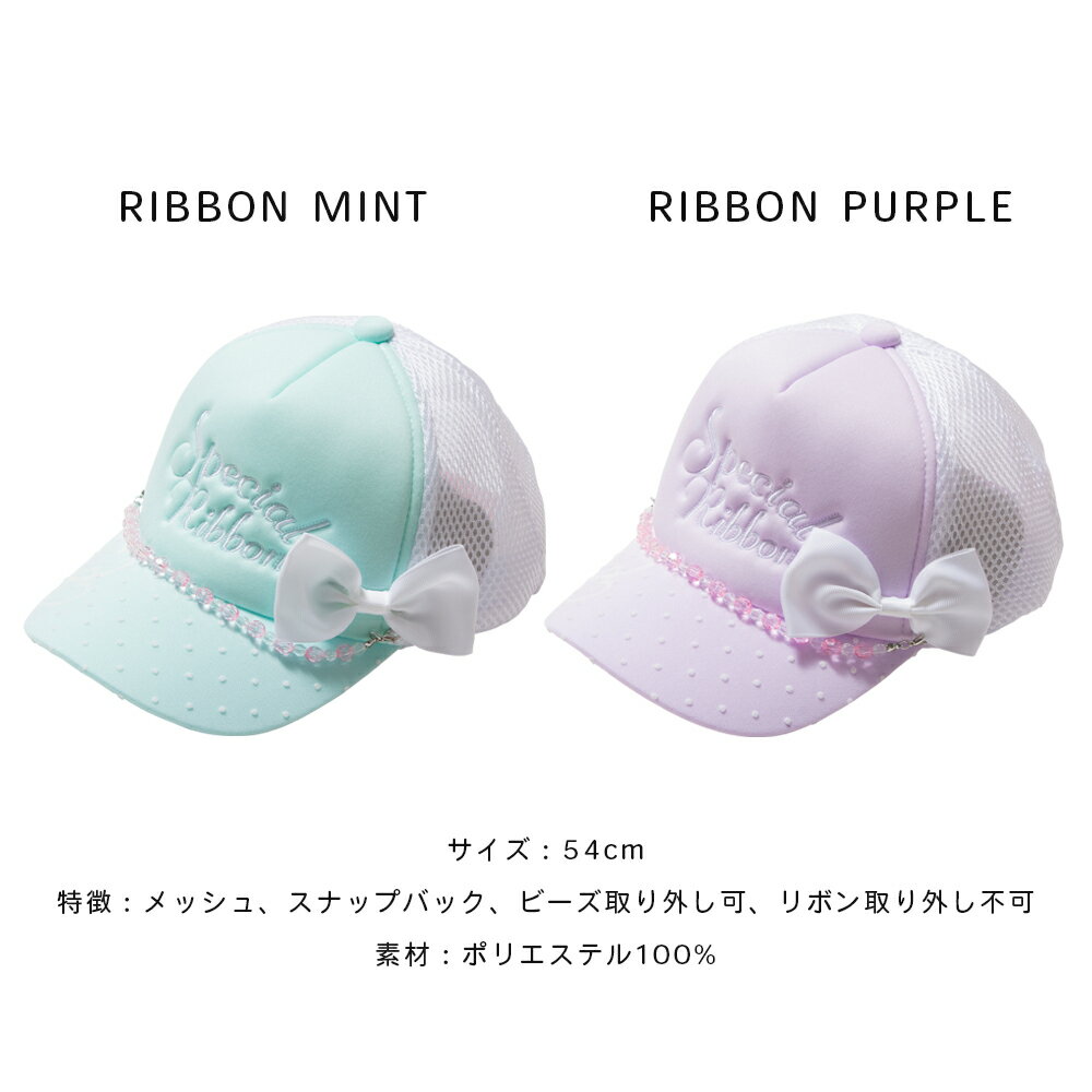吸水速乾 汗取りテープ付きメッシュキャップ キッズ ジュニア 子供 帽子 キャップ メッシュ 吸汗速乾 可愛い 夏 おしゃれ くま 女の子 54cm 56cm mw221016 【MB】