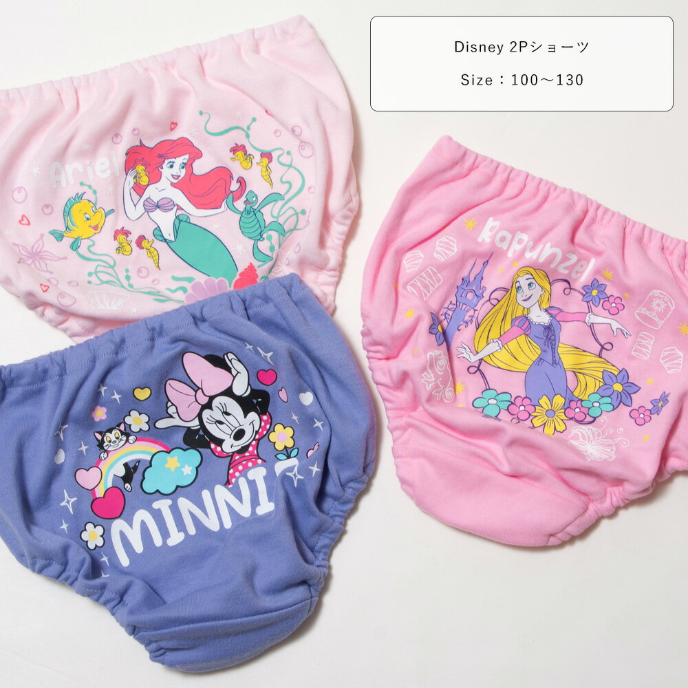 Disney ディズニー2Pショーツ キッズ 下着 ショーツ 女児 女の子 キャラクター プリンセス 2枚組 100 110 120 130 アリエル/ラプンツェル/ミニー 100-130cm 109280 【IS】のサムネイル