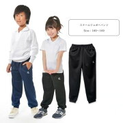 ジョガーパンツ体操服男の子女の子黒/紺100-160cm1599320【CL】