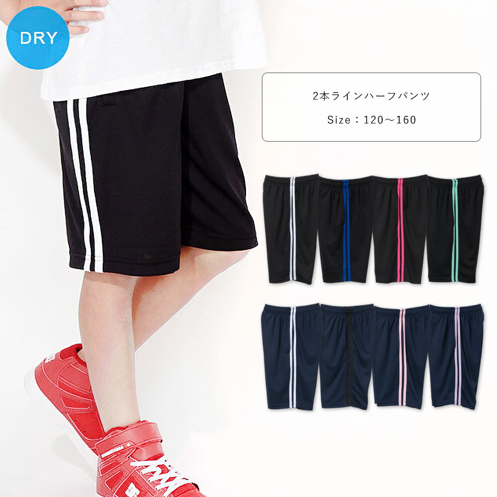 【28%sale】アディダス ジャージ ハーフパンツ キッズ ジュニア 女の子 男の子 春夏 adidas ジャージ下 スポーツ おしゃれ 子供用 こども 150cm 160cm 小学生 小学校 中学生 中学校 運動会 マラソン大会 男児 女児 ランニング