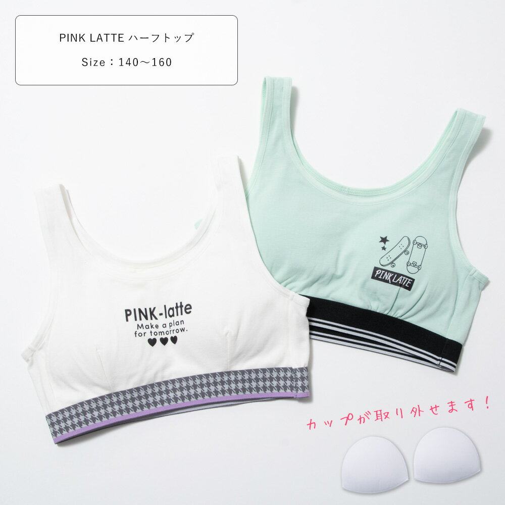 楽天市場】pink-latte ピンクラテ(インナー・下着|キッズ 楽天市場】pink-latte ピンクラテ(インナー・下着|キッズ