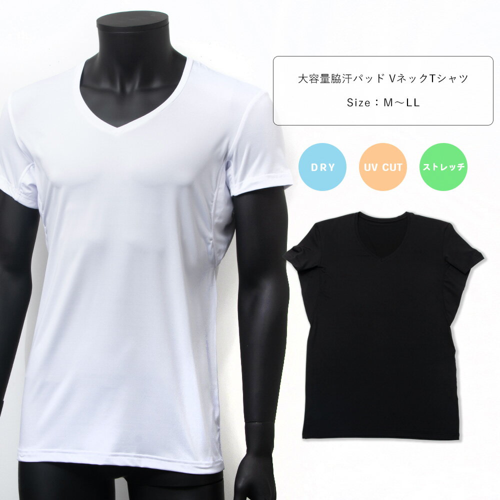 樂天商城 - 四重構造 大容量 脇汗パッド 付き UVカット 吸汗速乾 ドライ ストレッチ Vネック Tシャツ 半袖 メンズ インナー ビジネス ワーク 仕事着 作業着 M L LL 白/黒 M-LL 12094 【AR】