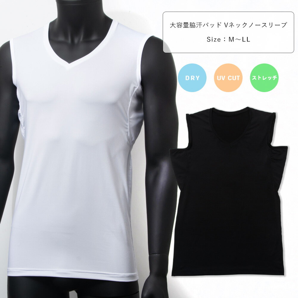 樂天商城 - 四重構造 大容量 脇汗パッド 付き UVカット 吸汗速乾 ドライ ストレッチ ノースリーブ Vネック シャツ 半袖 メンズ インナー タンクトップ ビジネス ワーク 仕事着 作業着 M L LL 白/黒 M-LL 13193 【AR】