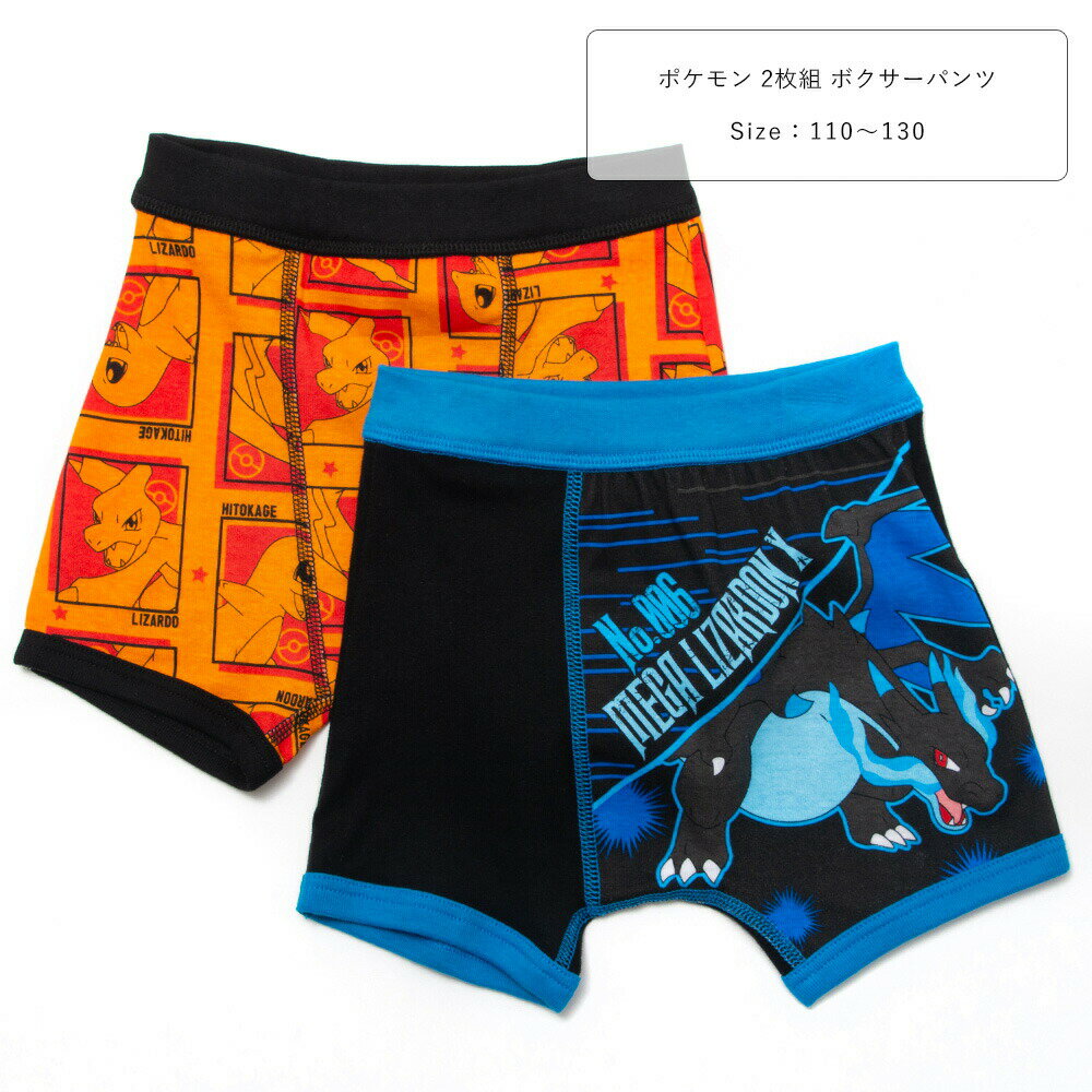 ポケモン 綿100％ 2枚組 ボクサーパンツ キッズ コットン 前閉じ 下着 男子 男の子 110 120 130 110-130cm 35892 【AR】