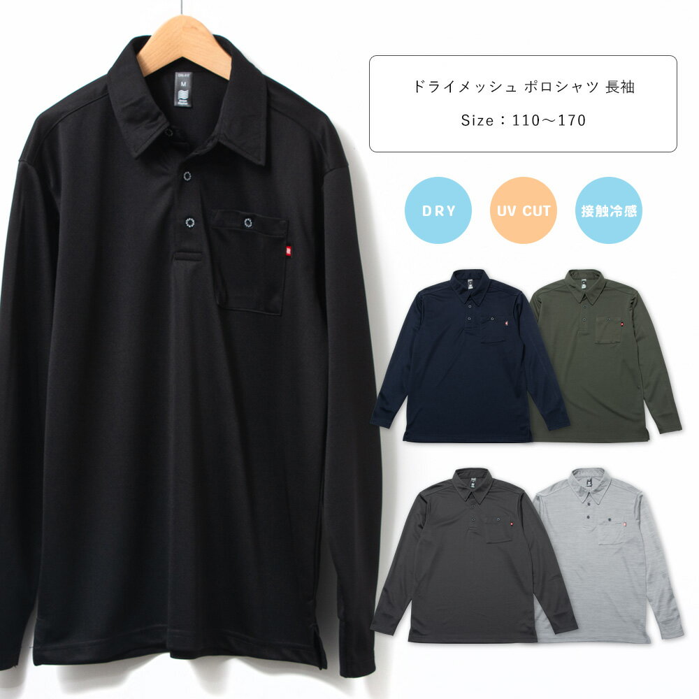 Rakuten - UNION MASTER UVカット 接触冷感 吸水速乾 吸汗速乾 ドライメッシュ ポロシャツ 長袖 無地 胸ポケット付き メンズ スポーツ ワーク 仕事着 作業着 大きいサイズ M L LL 3L 4L 5L 黒/紺/サンドカーキ/チャコールグレー/杢グレー M-5L um-211 【BB】
