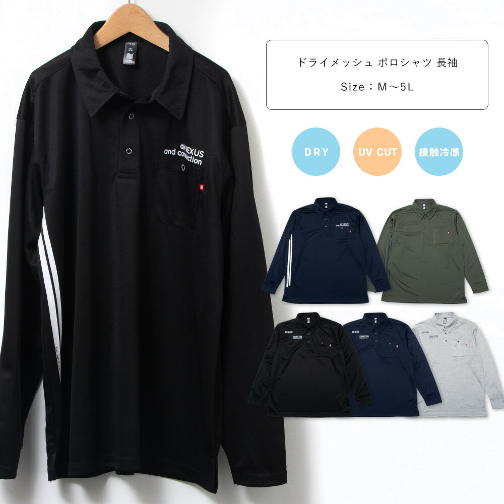 UNION MASTER UVカット 接触冷感 吸水速乾 吸汗速乾 ドライメッシュ ポロシャツ 長袖 胸ポケット付き メンズ スポーツ ワーク 仕事着 作業着 大きいサイズ M L LL 3L 4L 5L 黒/紺/サンドカーキ/杢グレー M-5L um-212 【BB】