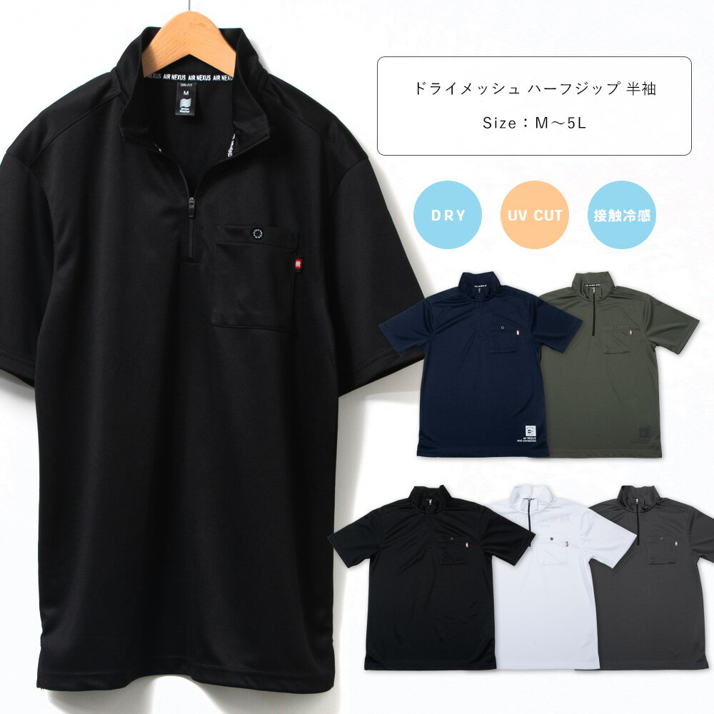 樂天商城 - UNION MASTER UVカット 接触冷感 吸水速乾 吸汗速乾 ドライメッシュ ハーフジップ Tシャツ 半袖 胸ポケット付き メンズ スポーツ ワーク 仕事着 作業着 大きいサイズ M L LL 3L 4L 5L 黒/紺/サンドカーキ/白/チャコールグレー M-5L um-223 【BB】