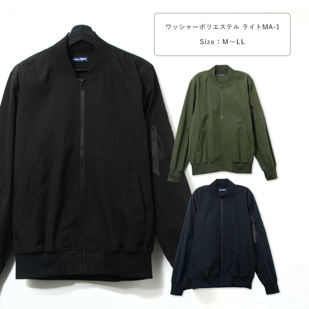 Rakuten - UNION MASTER MA-1 ライトアウター メンズ 紳士 無地 ストレッチワッシャー 春 秋 黒/カーキ/ベージュ M-LL UM-285 【BB】