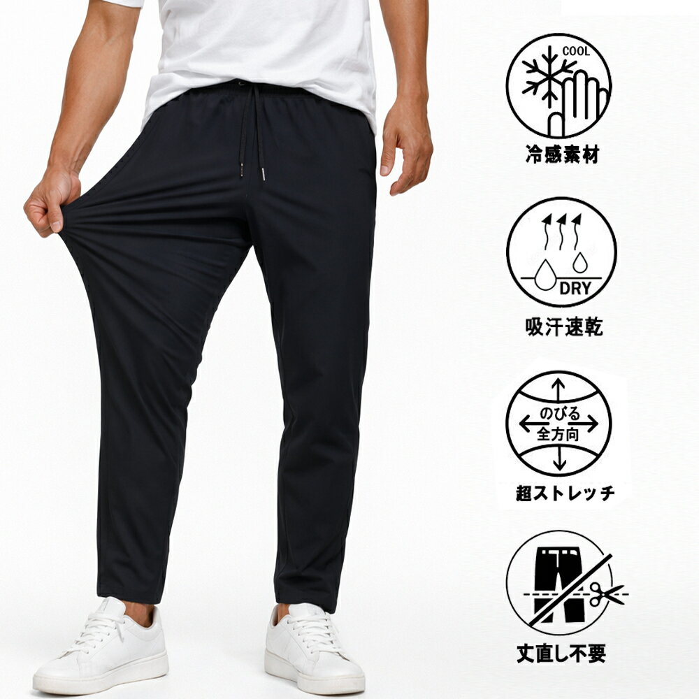 Rakuten - メンズ ナイロン冷感 スーパーストレッチパンツ DRY 吸汗速乾 無地 夏用パンツ スポーツ トレーニング ルームウェア 春 夏 男 M L LL 紺/黒/ネイビー/ブラック 10688【FS】
