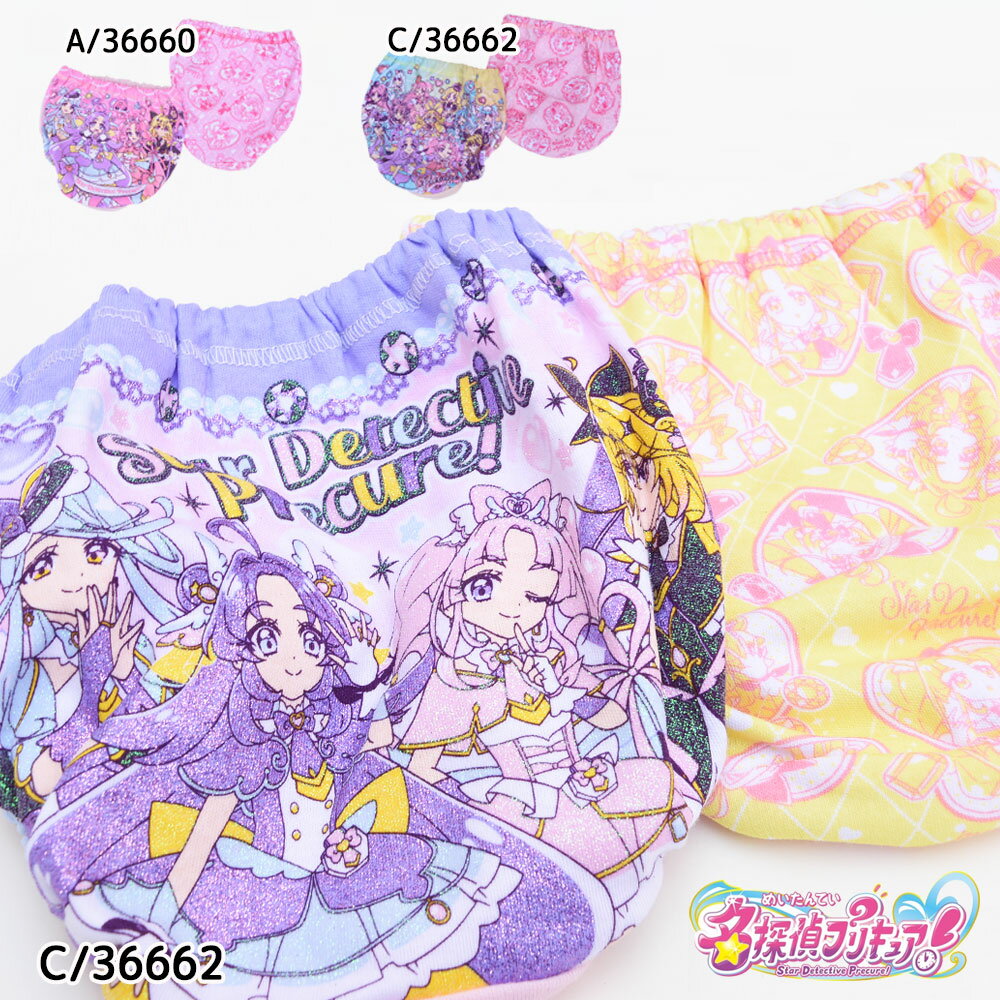 Rakuten - 名探偵プリキュア 2枚組 綿100% ショーツ キッズ 女の子 女児 2Pパンツ ラメプリント 子供 アンダーウェア 100 110 120 100-120cm 36660 36661 36662 【AR】