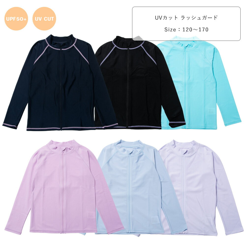 Rakuten - UVカット(UPF50+) スクール水着 女の子 ジップ付き ラッシュガード 長袖 小学生 中学生 水着 女児 大きいサイズ 120 130 140 150 160 170 紺/黒/サックス/パープル/ピンク 120-170cm 222868-262852 【ST】
