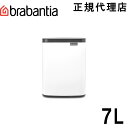 【日本正規代理店】ブラバンシア Brabantia Bo スモールビン ゴミ箱 ダストボックス ふた付きゴミ箱 北欧 出産祝い 引っ越し祝い おしゃれ スタイリッシュ インテリア 中バケツ付き プレゼント サンプルゴミ袋付き 壁掛け可 7L ホワイト 222368