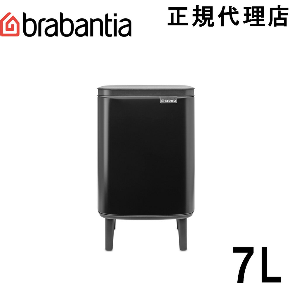 【30％OFF!!!】【日本正規代理店】ブラバンシア Brabantia Bo スモールビン Hi ゴミ箱 ダストボックス 脚付き ふた付きゴミ箱 北欧 出産祝い 引っ越し祝い おしゃれ スタイリッシュ インテリア 中バケツ付き プレゼント サンプルゴミ袋付き 7L マットブラック 227141