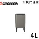 ブラバンシア Brabantia Bo スモールビン Hi ゴミ箱 ダストボックス 脚付き ふた付きゴミ箱 北欧 出産祝い 引っ越し祝い おしゃれ スタイリッシュ インテリア 中バケツ付き プレゼント サンプルゴミ袋付き 4L プラチナム 227127