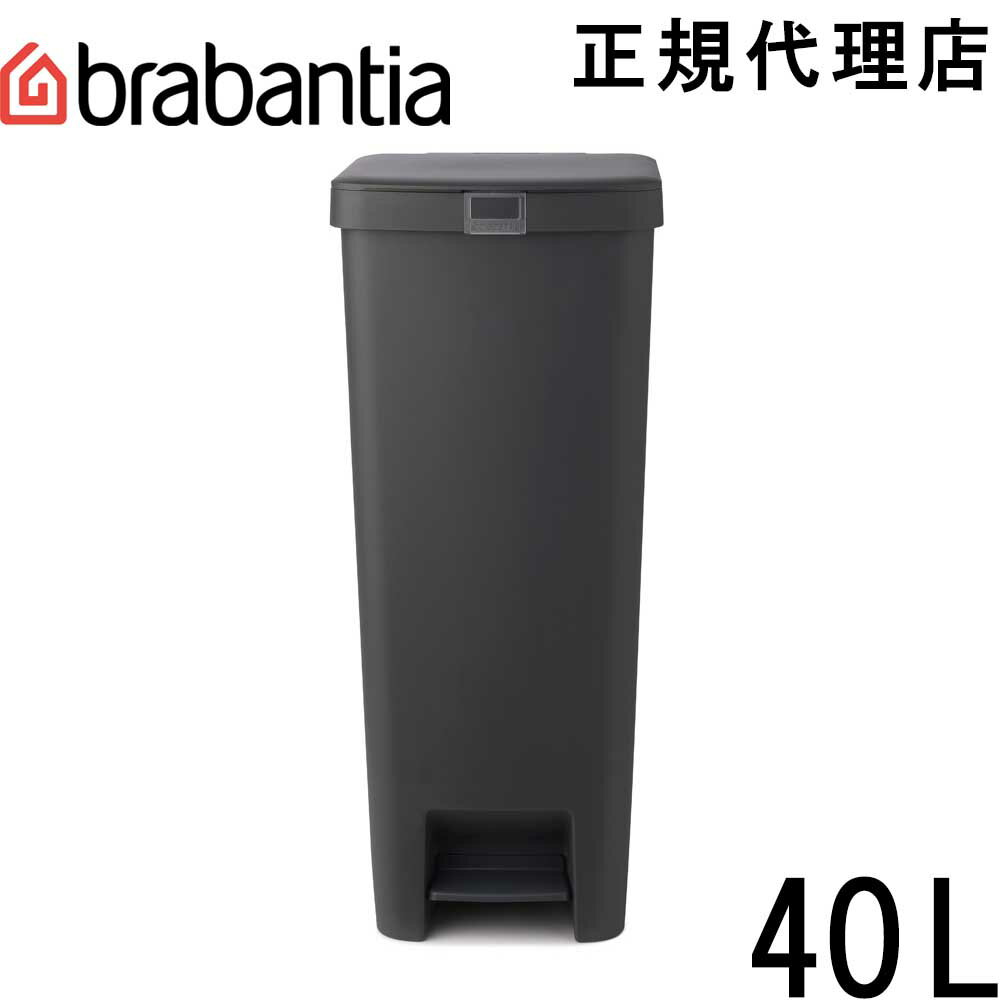 【日本正規代理店】ブラバンシア Brabantia ゴミ箱 ペダルビン ダストボックス ペダル式ゴミ箱 ペダル開閉式 ソフトクローズ ふた付きゴミ箱 ゴミ袋見えない 北欧 おむつゴミ箱 おむつ入れ 出産祝い ステップアップ ペダルビン 40L ダークグレイ 800023