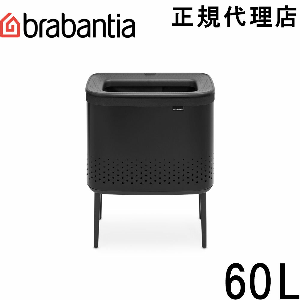 【日本正規代理店】ブラバンシア Brabantia Boランドリービン 60L 大容量 洗濯物入れ マットブラック 200526