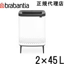 ブラバンシア Brabantia BoランドリービンHi 2X45L 大容量 洗濯物入れ ホワイト 200540