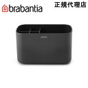 【日本正規代理店】ブラバンシア Brabantia バスルーム キャディ 洗面所 収納ボックス ダークグレイ 280085