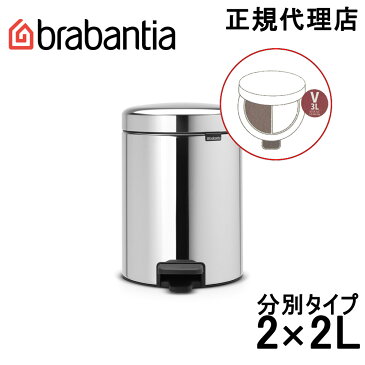 【日本正規代理店】ブラバンシア Brabantia ゴミ箱 ペダルビン ニューアイコン リサイクル 2x2L 分別タイプ ブリリアントスチール 280481