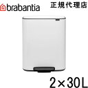 ブラバンシア Brabantia ゴミ箱 ペダルビン2×30L ダストボックス ペダル開閉式 ソフトクローズ ふた付きゴミ箱 ゴミ袋見えない 北欧 おむつゴミ箱 おむつ入れ 出産祝い ホワイト 211447