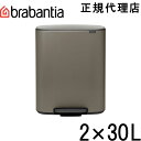 ブラバンシア Brabantia ゴミ箱 ペダルビン ダストボックス ペダル式ゴミ箱 ペダル開閉式 ソフトクローズ ふた付きゴミ箱 ゴミ袋見えない 北欧 おむつゴミ箱 おむつ入れ 出産祝い Bo ペダルビン 2×30L プラチナム 211546