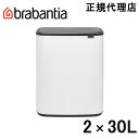 ブラバンシア Brabantia タッチ式ゴミ箱 Bo タッチビン 2×30L ホワイト 221408