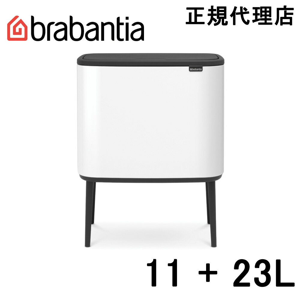 Źۥ֥Х󥷥 Brabantia åȢ Bo åӥ 11+23L ۥ磻 313547