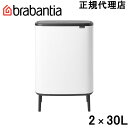 ブラバンシア Brabantia タッチ式ゴミ箱 Bo タッチビン Hi 2×30L ホワイト 130601