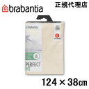 【日本正規代理店】ブラバンシア Brabantia アイロン台カバー エクリュ Bサイズ 124×38cm 175824