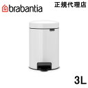 ブラバンシア Brabantia ゴミ箱 ペダルビン ダストボックス ペダル式ゴミ箱 ペダル開閉式 ソフトクローズ ふた付きゴミ箱 ゴミ袋見えない 北欧 おむつゴミ箱 おむつ入れ 出産祝い ニューアイコン 3L ホワイト 112126