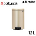 ブラバンシア Brabantia ゴミ箱 ペダルビン ダストボックス ペダル式ゴミ箱 ペダル開閉式 ソフトクローズ ふた付きゴミ箱 ゴミ袋見えない 北欧 おむつゴミ箱 おむつ入れ 出産祝い ニューアイコン 12L シャンパン 304446