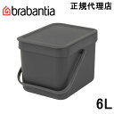 ブラバンシア Brabantia ゴミ箱 ソート＆ゴー 6L グレー 109720