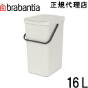 ブラバンシア Brabantia ゴミ箱 ソート＆ゴー 16L ライトグレイ 213465