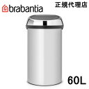 【日本正規代理店】ブラバンシア Brabantia タッチ式ゴミ箱 タッチビン 60L メタリックグレー 402425