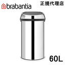 ブラバンシア Brabantia タッチ式ゴミ箱 タッチビン 60L ブリリアントスチール 402609