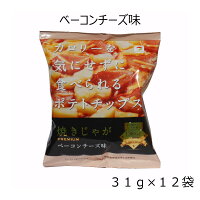 カロリーを気にせずに食べられる ポテトチップス ベーコンチーズ お菓子 さくさく 美味しいお菓子 低カロリー チップス お菓子プレゼント子供 健康おやつ ダイエット ノンフライ 焼きじゃが テラフーズ スナック おつまみ 12袋 ダイエット中 高齢者 おやつ まとめ買い 大人