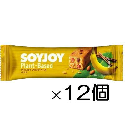 大塚食品ソイジョイ プラントベース バナナ 25g×12本入大豆 食物繊維 低GI食品 SOYJOY