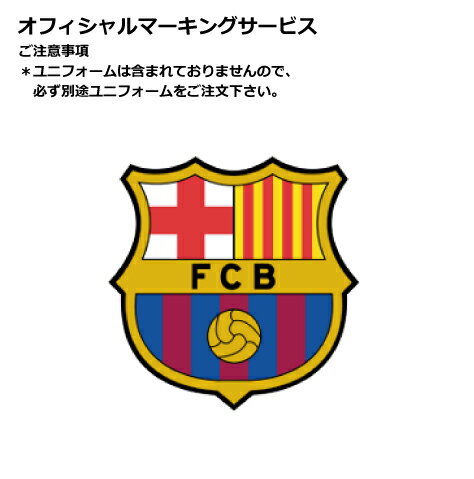 スアレス9/バルセロナ16アウェイ用シート*必ずユニフォームを一緒にご注文下さい