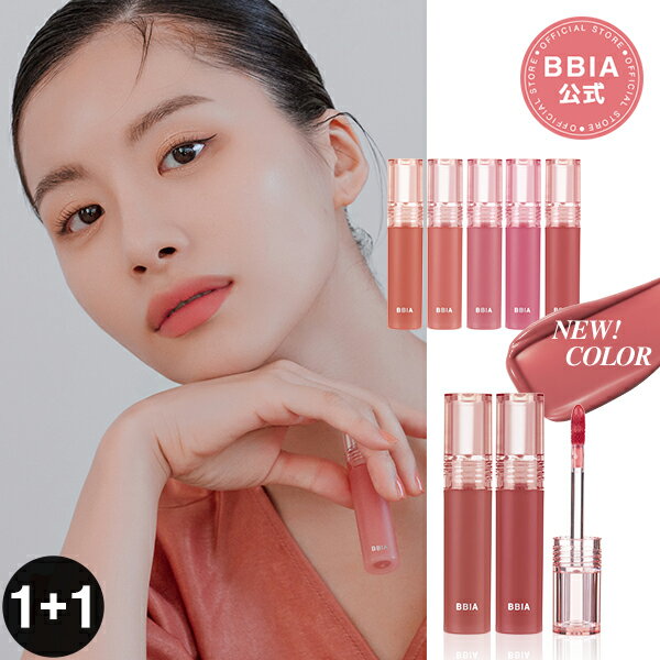 【BBIA公式】【✰1+1】【全7色】送料無料 ウォーターベルベットティント Water Velvet Tint パステル リアルウォーターベルベット ブラーリング MLBB ティント イエベ ブルベ 韓国コスメ ピアーのサムネイル