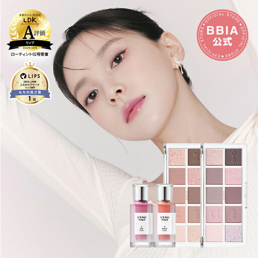 【BBIA公式】ピアー エッセンシャルアイパレット + ローティント セット 新発売 アイシャドウ アイパレット デイリーパレット アイメイク カラーメイク メイクアップ 陰影マット グリッター グロウリップティント 【BBIA公式】ピアー エッセンシャルアイパレット + ローティント セット 新発売 アイシャドウ アイパレット デイリーパレット アイメイク カラーメイク メイクアップ 陰影マット グリッター グロウリップティント