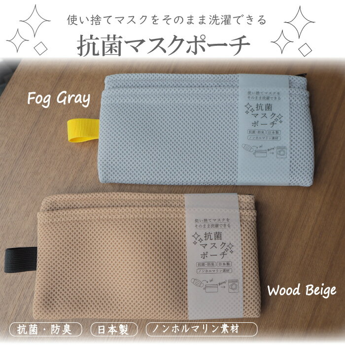 ZIP!にて紹介されました！！　マスクポーチ　マスクケース　5枚までメール便可！！　抗菌　防臭加工　ノンホルマリン素材　日本製　そのまま洗濯　便利グッズ　金襴生地屋さんが開発した仏具店ならではの品‼