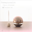 Kdオリジナルセレクト仏具〜桜彫りおりん雫りん棒セット〜 桜彫り入り 手彫り Kdオリジナルセット たまゆらりん おりん2点セット 可愛い 仏具 雫りん棒 ピン...
