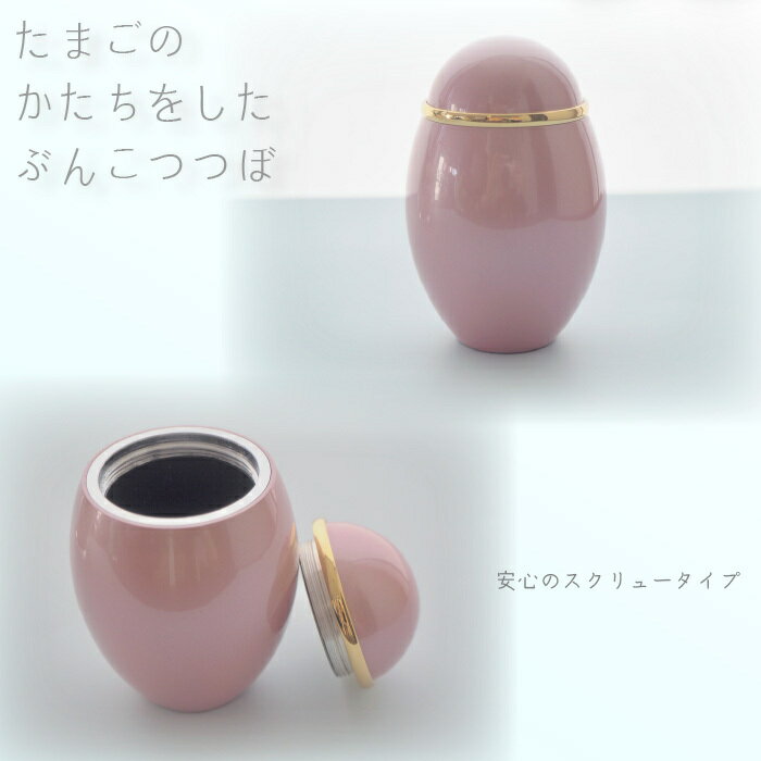 分骨壺 ココス 可愛い 専用チェアセット コンパクト てのひら仏具 ミニ 手元供養 ペット ペット供養 おしゃれ 新しい祈りの形 ピンク ホワイト 白