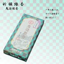 祈願線香 鬼滅 鬼退散香 節分【メール便可!】お線香 藤 緑 黒 市松模様 日本製 ギフト 魔除け 子孫繁栄 発展拡大 お盆 お彼岸 お供え ミニ 手元供養 開運招福 運気上昇 実用線香 浄化