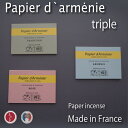 パピエダルメニイ　Papier dArmenie【まとめ買いもメール便可!】おしゃれな紙のお香　伝統的天然成分　アロマ　ローズ　アルメニイ　ペーパーインセンス　紙　お香　incense　made in France　ギフト　プレゼント　セレクトショップ　ミニ　プチギフト