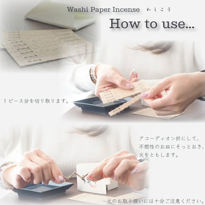 和紙香　和紙でできたお香【まとめ買いもメール便可!】おしゃれな和紙のお香　天然成分　アロマ　ゼラニウム　イランイラン　ティーツリー　セージ　ペーパーインセンス　紙　お香　incense　made in Japan　ギフト　プレゼント　ミニ　プチギフト