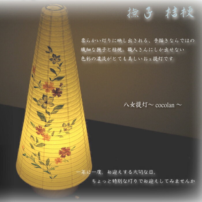 駒田 仏壇 仏具 神具 古き良きを大切に 新しい風を取り入れたおしゃれで可愛らしいコンパクト提灯 心にそっと火を灯すようなココロノランタン ココラン 職人さんによる手描き絵のお提灯です 職人さん手描きのお提灯 お盆提灯 当店オリジナル 手描き絵 シラキ