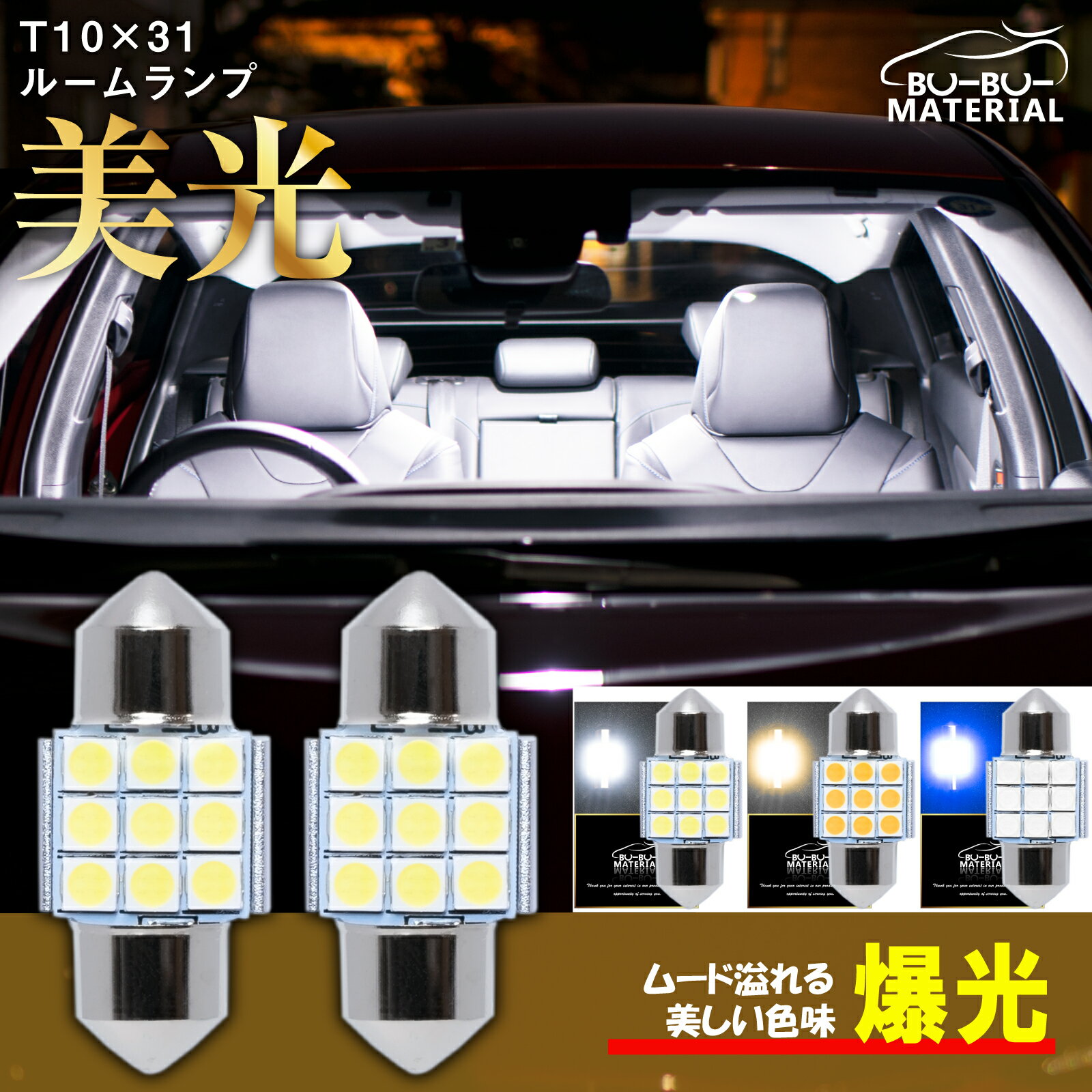 T10 31mm LED ルームランプ 爆光 ホワイ