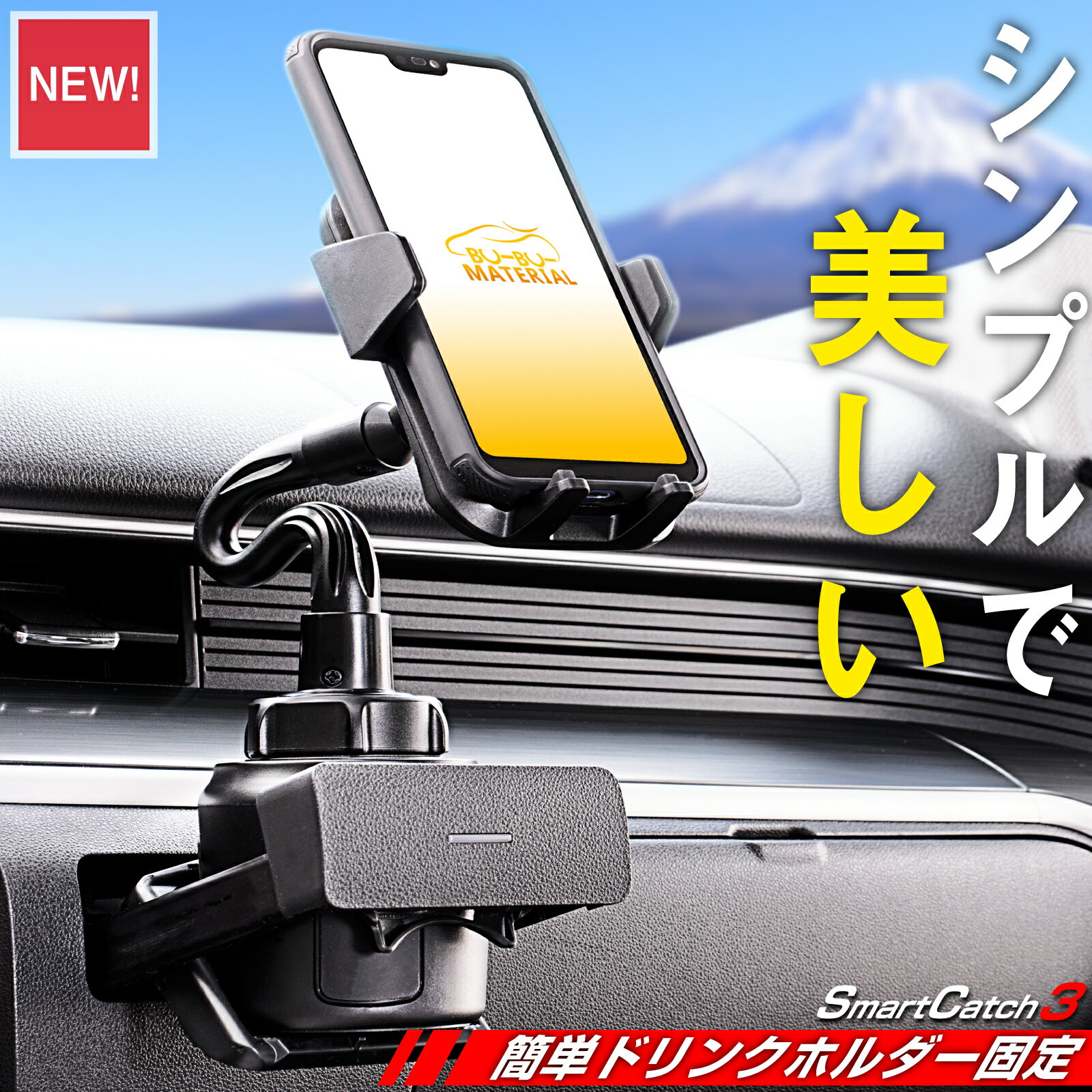 スマホホルダー 車 車載ホルダー SmartCatch3 ドリンク ホルダー 車載用 車載 スマホ 車載ホルダー スマホスタンド …