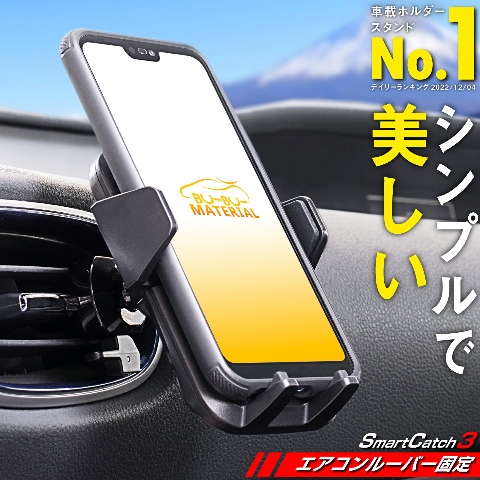 【所ジョージの世田谷ベース掲載】 スマホホルダー 車 車載ホルダー SmartCatch3 エアコン 吹き出し口用 クリップ 車載用 車載 スマホ 車載ホルダー スマホスタンド 車 スマートフォン スマホ ホルダー iphone Android AQUOS Galaxy 4.0-7.0インチ対応 ぶーぶーマテリアル